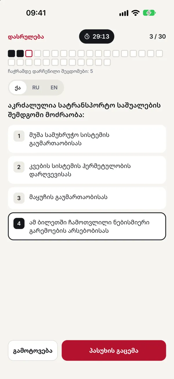 საცდელი გამოცდა ტაიმერით