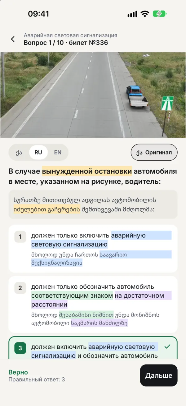 Вопрос с переводом и подсветкой слов в грузинском оригинале
