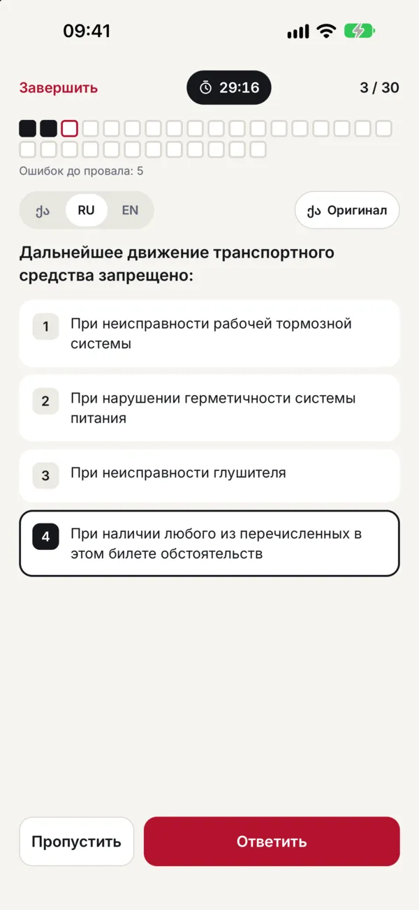 Пробный экзамен с таймером