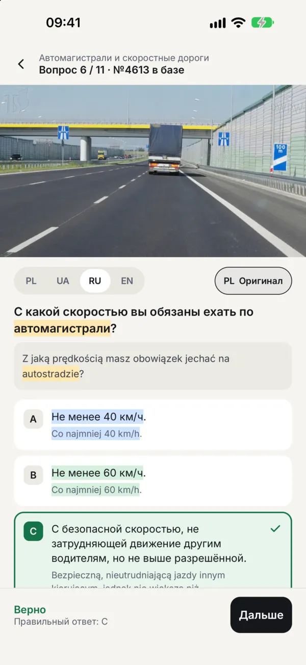 Вопрос с фото и подсветкой слов в польском оригинале