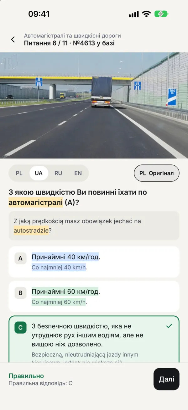 Питання з фото і підсвіткою слів у польському оригіналі